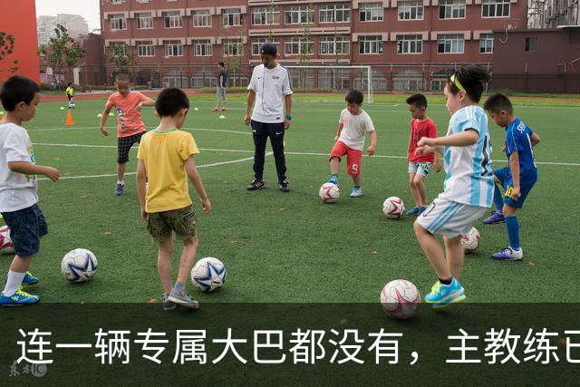连一辆专属大巴都没有，主教练已78岁，库拉索队凭什么打进世界杯？